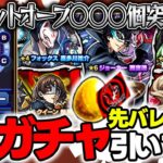 【モンスト】ルーレットからの〜コラボガチャ！《ペルソナ5ザ・ロイヤル》『雨宮蓮/高巻杏/新島真』狙いでカラサワが引きます