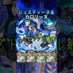 【超究極】ジュスティーヌ＆カロリーヌ ユグドラシル艦隊　#モンスト #ペルソナ5