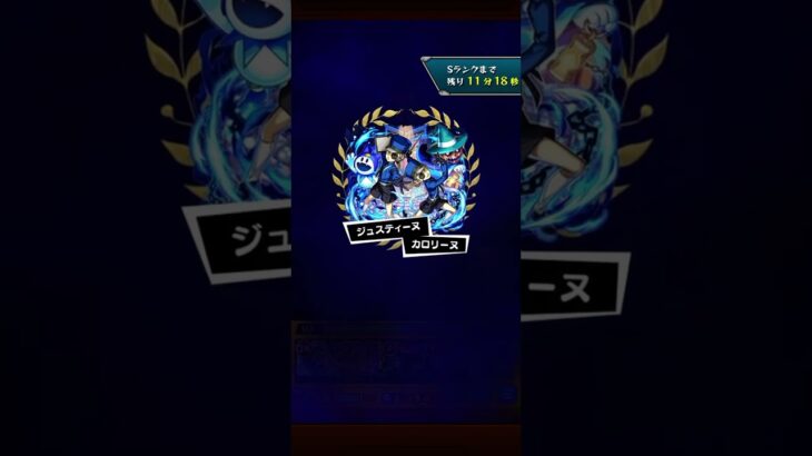 超究極ジュスティーヌ&カロリーヌ完全無課金編成攻略【モンスト】【ペルソナ5】