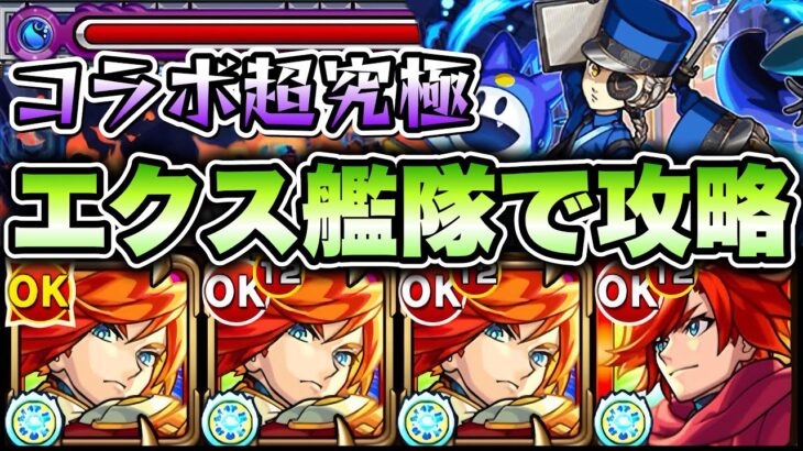 【モンスト】ジュスティーヌ&カロリーヌをエクスカリバー艦隊で攻略！【ペルソナ5コラボ】