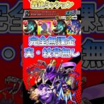 【モンスト】ペルソナコラボの轟絶ミッションを完全無課金、実・紋章無しでクリア！【ゆっくり実況】 #モンスターストライク #モンスト #モンスト縛り #モンストペルソナ #ペルソナ #ペルソナ5