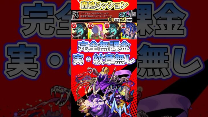 【モンスト】ペルソナコラボの轟絶ミッションを完全無課金、実・紋章無しでクリア！【ゆっくり実況】 #モンスターストライク #モンスト #モンスト縛り #モンストペルソナ #ペルソナ #ペルソナ5