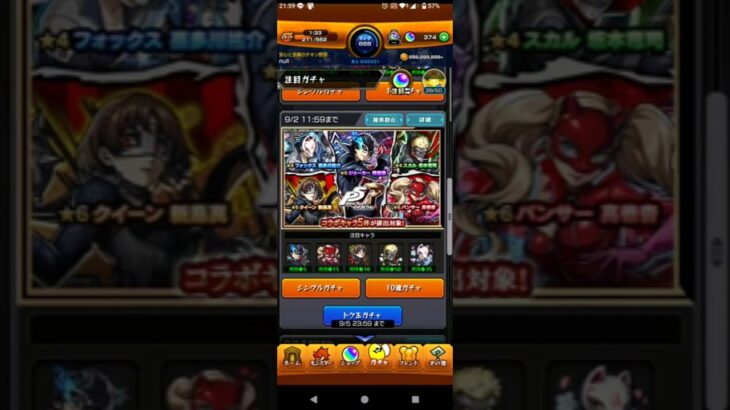 【モンスト】トク玉で大勝利を収めて寝る！！【ペルソナ5ザロイヤル】#モンスターストライク