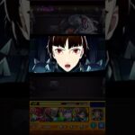 【モンスト】カネシロ 特殊演出【ペルソナ5ザロイヤルコラボ】
