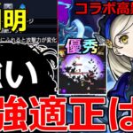 【モンスト】「超究極ラヴェンツァ」《ギミック判明!!》※ついにあのキャラが大暴れか!?最強はこいつら!!超究極適正予想(その他ミッションも)!!＆まさかの友情!!キャラ性能解説【ペルソナ5コラボ】