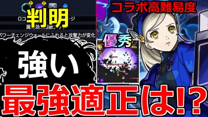 【モンスト】「超究極ラヴェンツァ」《ギミック判明!!》※ついにあのキャラが大暴れか!?最強はこいつら!!超究極適正予想(その他ミッションも)!!＆まさかの友情!!キャラ性能解説【ペルソナ5コラボ】