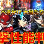 【モンスト】「ペルソナ5 コラボ決定!!」《キャラ性能判明!!》※神演出に星墓適正も!!ガチャ引くべきか!?大当たりは!?解説＆モンストニュースまとめ【ペルソナ5 ザ・ロイヤルコラボ】