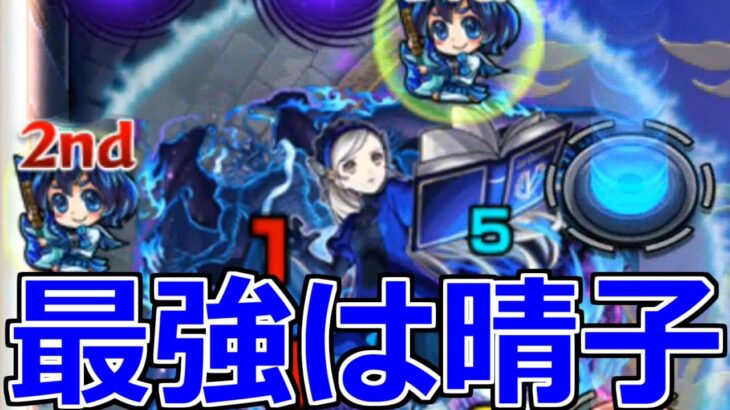 【モンスト】「超究極ラヴェンツァ」※やはり晴子が最強でした!!怪盗晴子ジョーカーが大暴れ!!超究極攻略解説【ペルソナ5コラボ】