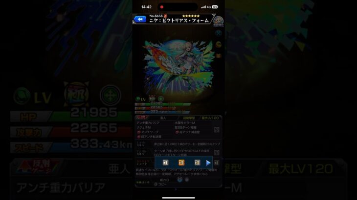 【モンスト】ニケ:ビクトリアス•フォーム　ボイス　 #モンスト #モンストガチャ #ゲーム実況 #モンストコラボガチャ #超獣神祭 #モンスト新キャラ #モンスト #ペルソナ5