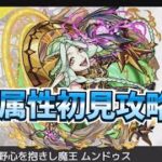 【モンスト】【運撃トレイル】5属性初見攻略！