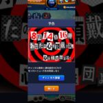 モンストに突然予告状が…！？ #モンスト #ペルソナ5 #P5R #ペルソナコラボ #ペルソナカケル