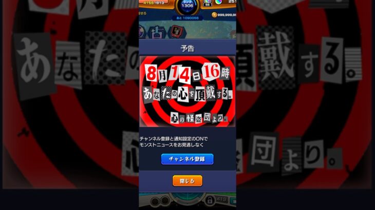 モンストに突然予告状が…！？ #モンスト #ペルソナ5 #P5R #ペルソナコラボ #ペルソナカケル