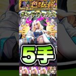 ボンデラックスを5手周回！ #shorts #モンスト #モンストニュース #モンストガチャ #超究極