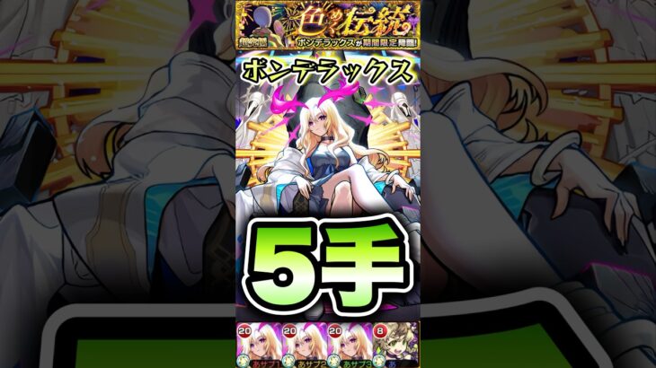 ボンデラックスを5手周回！ #shorts #モンスト #モンストニュース #モンストガチャ #超究極