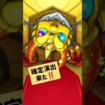 #モンスト #ペルソナ5ザロイヤル コラボガチャ 引いてみた #shorts 0816