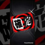 この厨二病感が大好き #モンスト#ペルソナ5コラボ #ガチャ動画 #確定演出 #shorts