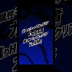 【モンスト】超究極『力を司る者』ミッション２つ同時にやりました！#モンスト #ペルソナ5ザロイヤル #shorts