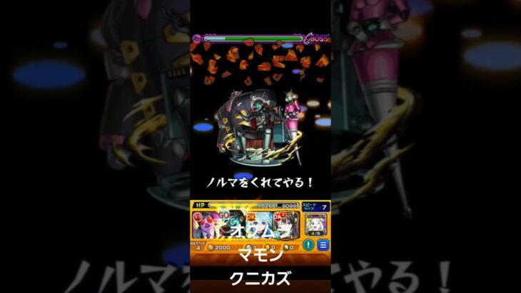 モンスト　オクムラ　マモン　クニカズ　ペルソナコラボ　ストライクショット　#ペルソナ5  #コラボ #モンスト #モンスターストライク #ストライクショット #ss #ペルソナ　#オクムラ　#クニカズ