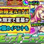 【今週の予想&小ネタ集】※今年もオーブ50個イベント来るか！？昨年は突如『ミリオンチャレンジ』開催でオーブ回収！さらに新限定『ルミナス』追加&プレイバックガチャも開催。今年も新属性限定を追加か？