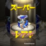 アゲインガチャ50連でおわた🐸#モンスト #shorts