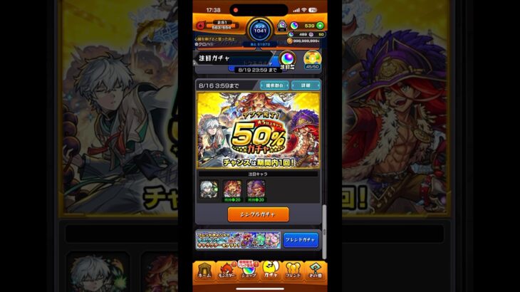 【モンスト】50%ガチャの結果は…？《2025年8月13日》#shorts #モンスト #モンストガチャ