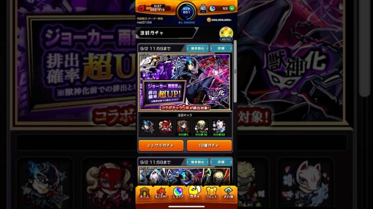 【モンスト】ペルソナ5コラボガチャ追加10連引きました😆 #モンスト #ペルソナ5コラボ #ガチャ #追加10連 #引きました