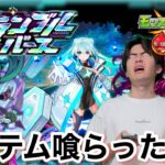 【モンスト】第52話　被弾するたびに即台パン！？