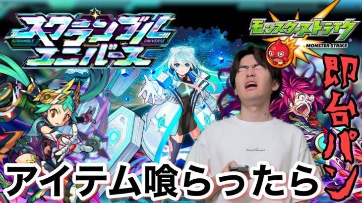 【モンスト】第52話　被弾するたびに即台パン！？