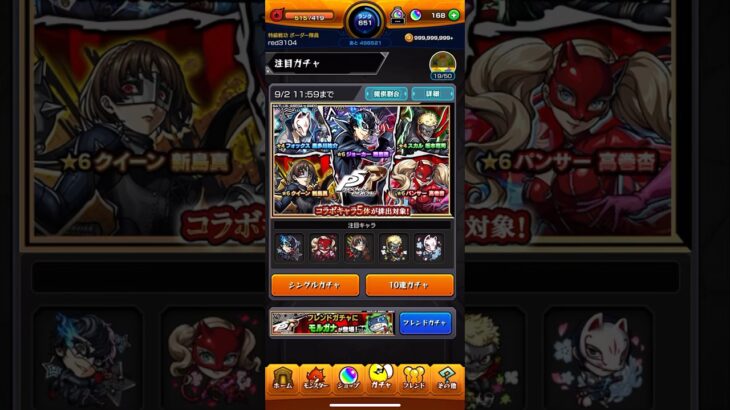 【モンスト】ペルソナ5コラボガチャ30連引きました😆 #モンスト #ペルソナ5コラボ #ガチャ #30連 #引きました