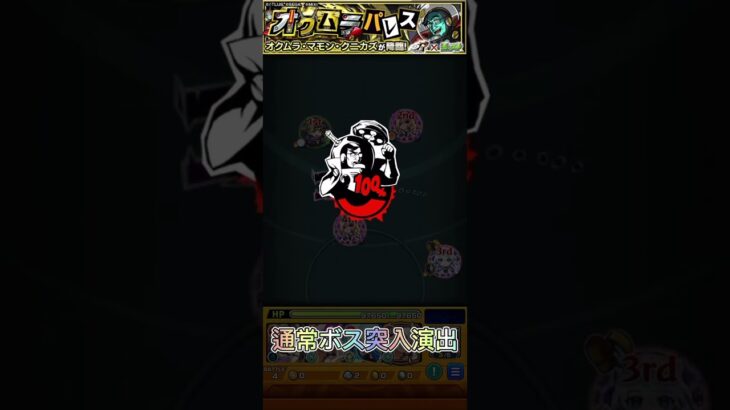 ペルソナ5コラボ特殊演出その4 #モンスト