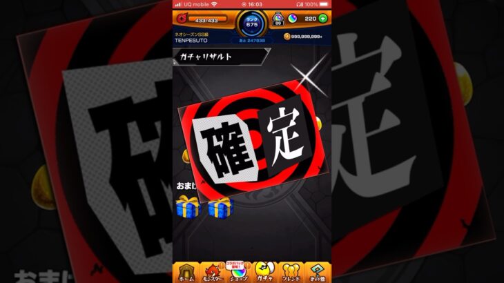 【モンスト】ペルソナ5コラボ確定演出　#モンスト#ペルソナ5