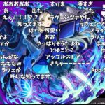 【モンスト】追加超究極『ラヴェンツァ』発表の反応【ペルソナ5】【8月21日モンストニュース】