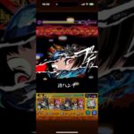 【モンスト】ペルソナ5Rコラボ ラヴェンツァ【超究極】 初見普通の攻略