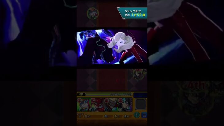 モンスト　ペルソナ5Rコラボ　特殊演出　カモシダパレス　#モンスト　#ペルソナコラボ　高巻杏　#パンサー