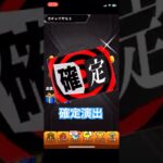 【モンスト】ペルソナ5Rコラボガチャ確定演出#ペルソナ#モンスト#コラボ#確定演出#ガチャ