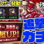 【モンスト】パンサー高巻杏狙いのリベンジガチャ《ペルソナ5R》