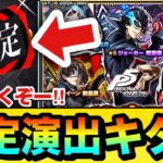 【モンスト】確定演出もキターーーー！？『ペルソナ5R』コラボガチャを80連引いてみた結果！