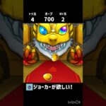 【モンスト】ペルソナ5Rコラボガチャ結果😇#shorts #モンスト