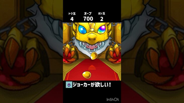 【モンスト】ペルソナ5Rコラボガチャ結果😇#shorts #モンスト