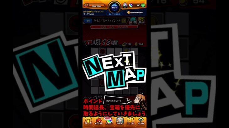 【モンスト×ペルソナ5R】コラボ神イベント　タイムリミットメメントス　宝箱、卵大量獲得方法！#shorts #persona5royal #ペルソナ5ザロイヤル