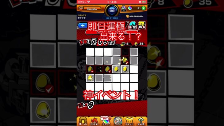 【モンスト×ペルソナ5R】運極大量作成出来る！？神イベントやってみた！#shorts #persona5royal #ペルソナ5ザロイヤル