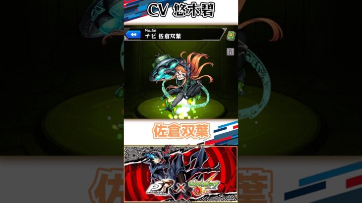 【モンスト】ペルソナ5コラボ　モンソニ！アーティストと同じ声優キャラまとめ　SSボイス集　#モンスト #モンソニ #コラボ