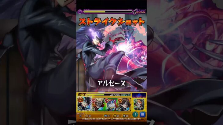 【モンスト×ペルソナ5】ジョーカーのSSカットインを作ってみた。 #モンスト #ペルソナ5 #shorts #モンストニュース #コラボ #ストライクショット