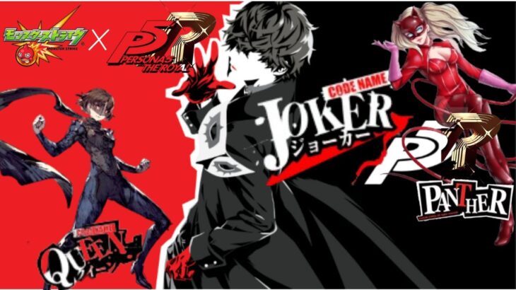 【モンスト】ペルソナ5コラボ！ペルソナ無知なのでまったり…【aki-games/aki】
