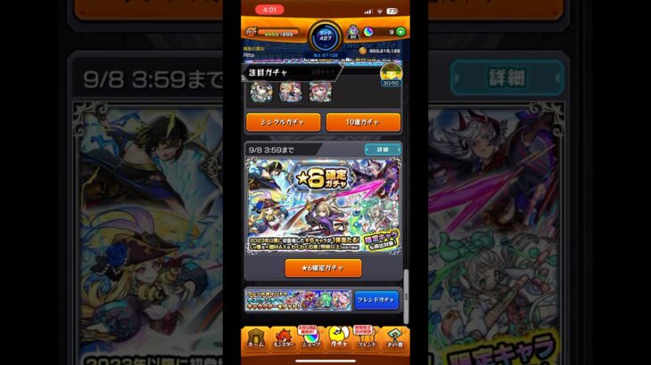 『モンスト』星6確定ガチャ#ガチャ#ガチャ動画 #モンスト#モンスターストライク #限定キャラ#ゲーム
