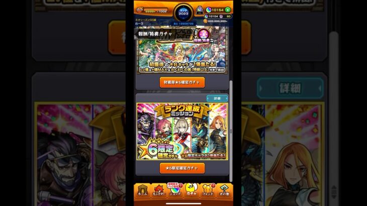 【モンスト】 ランク達成ミッション星6限定確定ガチャ #モンスト #モンストガチャ