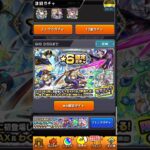 星6確定ガチャで限定ゲット【ガチャ】モンスト