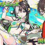 【モンスト】モンストニュース同時視聴 第6弾はなんだ
