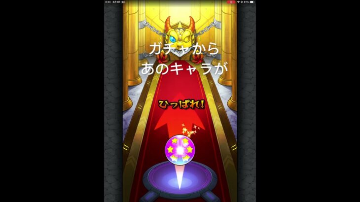 #モンスト#ガチャ#星6確定