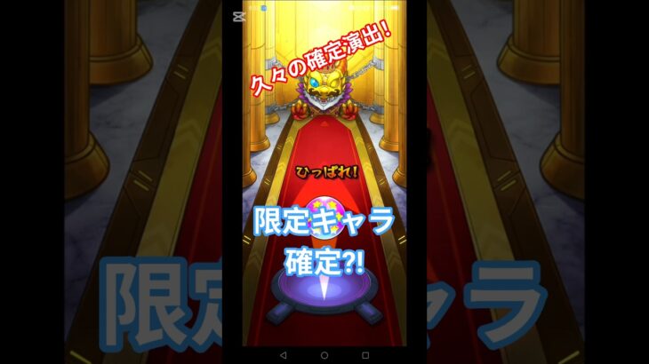 【モンスト】星6確定ガチャで確定アクションキター！#モンスト#ガチャ#確定演出#限定キャラ#楽しい#笑える#おすすめ#アプリゲーム#モンスターストライク